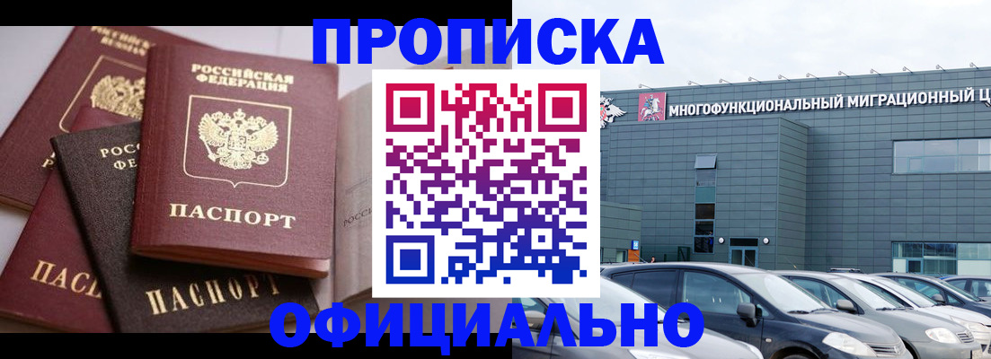 временная прописка в Тогучине