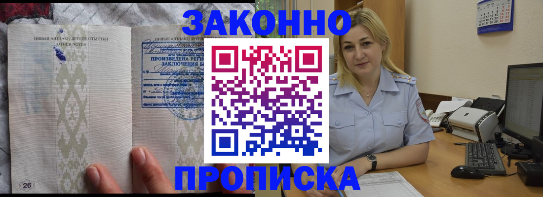 прописка иностранных граждан в Тогучине