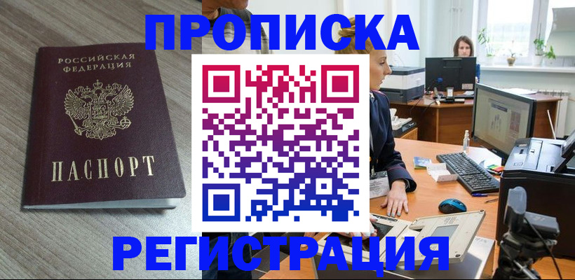 где прописаться в Тогучине